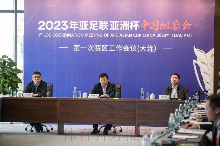 2023年亚洲杯中国组委会第一期赛区竞赛负责人培训工作会议在大连举行