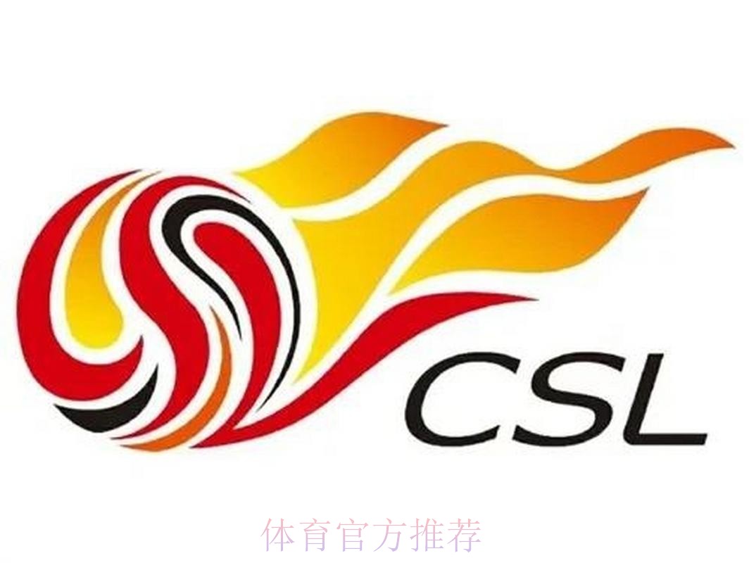 2020中国平安中超联赛将于7月25日开赛