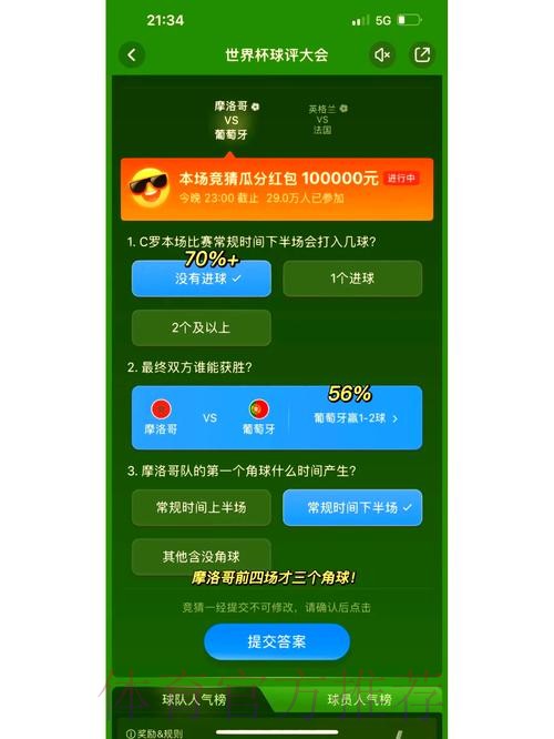 世界杯下注入口：专业预测助你提高胜率