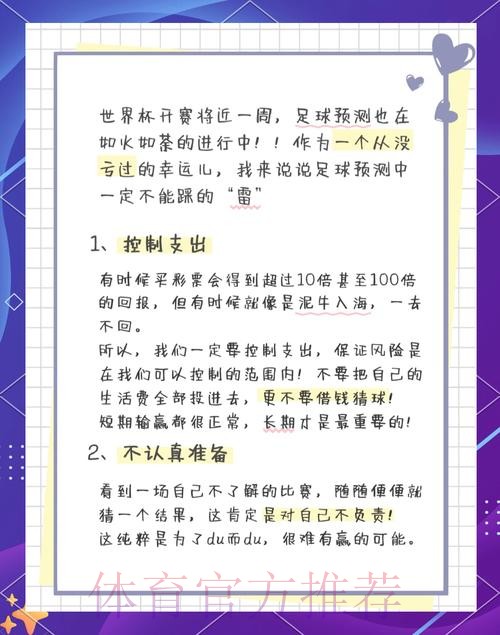 世界杯下注入口谨防陷阱，安全策略分享