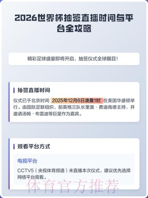 2026年世界杯直播平台排行榜分析与比较